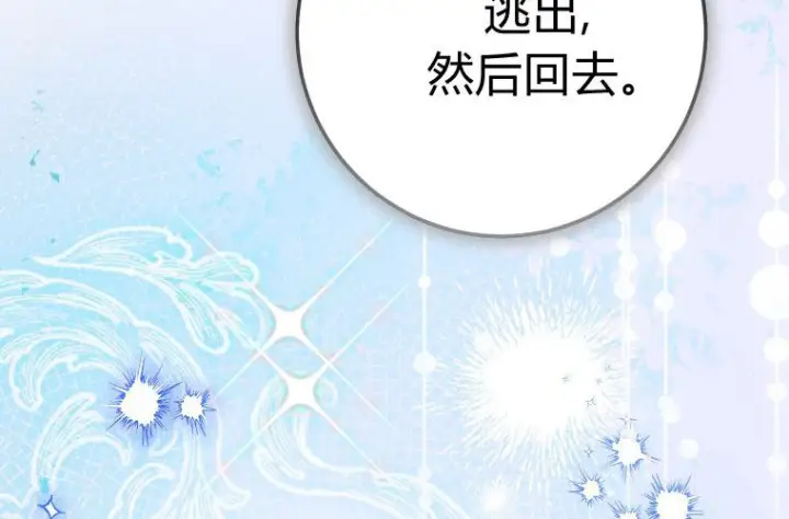 漫画《成了恶魔的主人》第62话第192张图