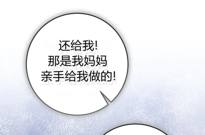漫画《成了恶魔的主人》第62话第200张图
