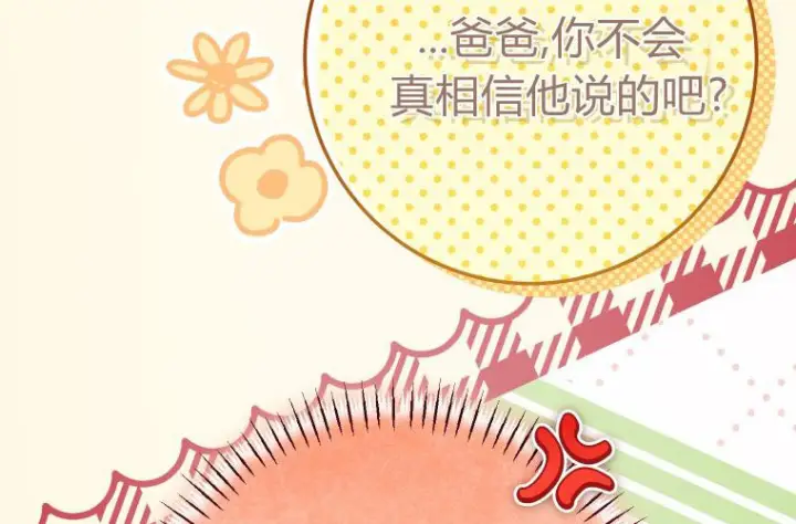 漫画《成了恶魔的主人》第62话第21张图