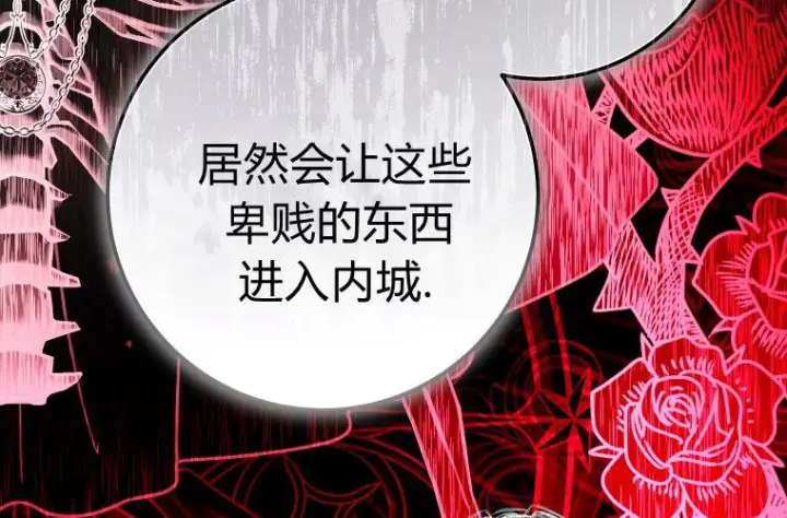 漫画《成了恶魔的主人》第62话第221张图