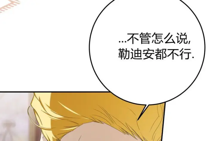 漫画《成了恶魔的主人》第62话第23张图