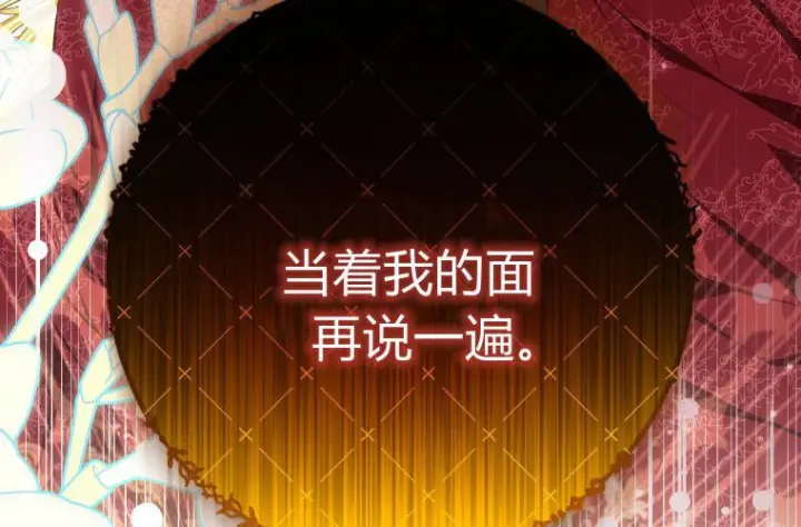漫画《成了恶魔的主人》第62话第237张图