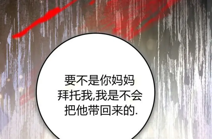 漫画《成了恶魔的主人》第62话第33张图