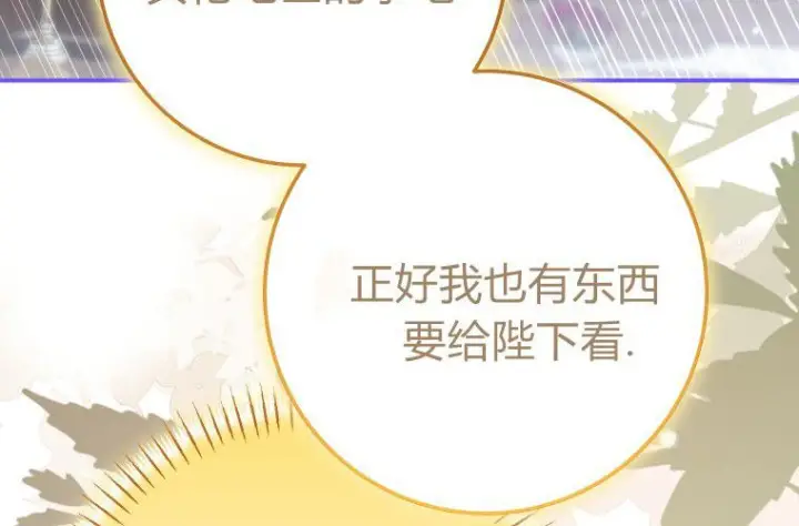漫画《成了恶魔的主人》第62话第65张图