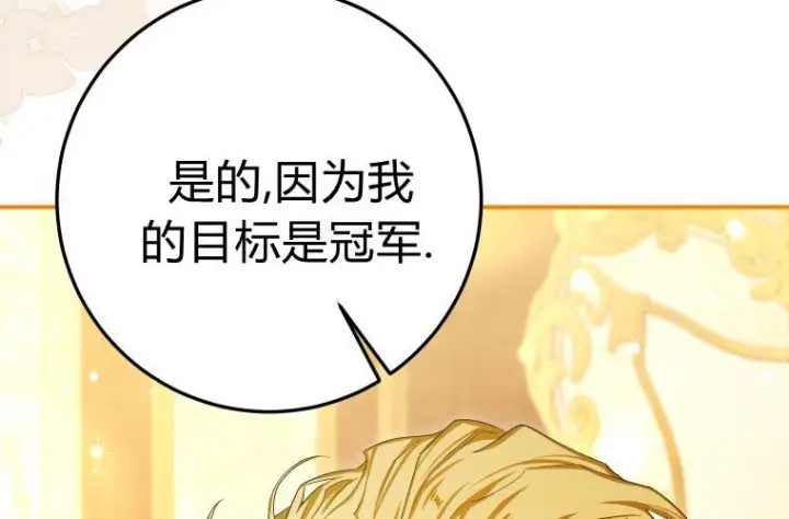 漫画《成了恶魔的主人》第62话第70张图