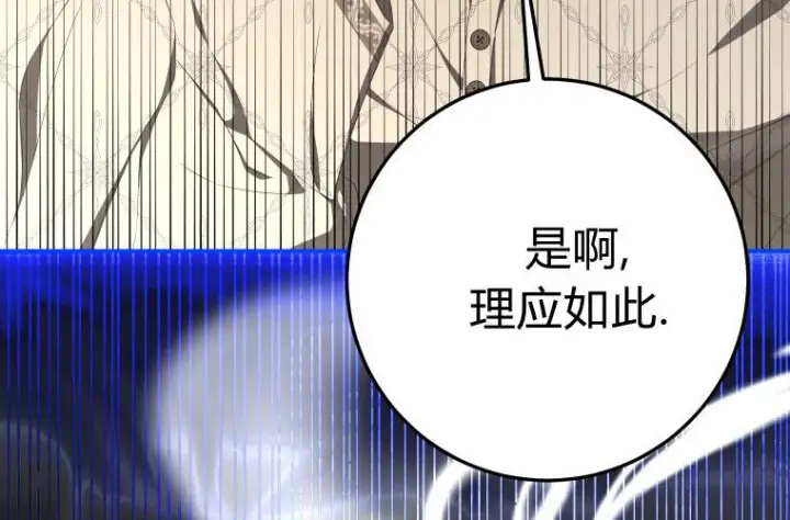 漫画《成了恶魔的主人》第62话第73张图
