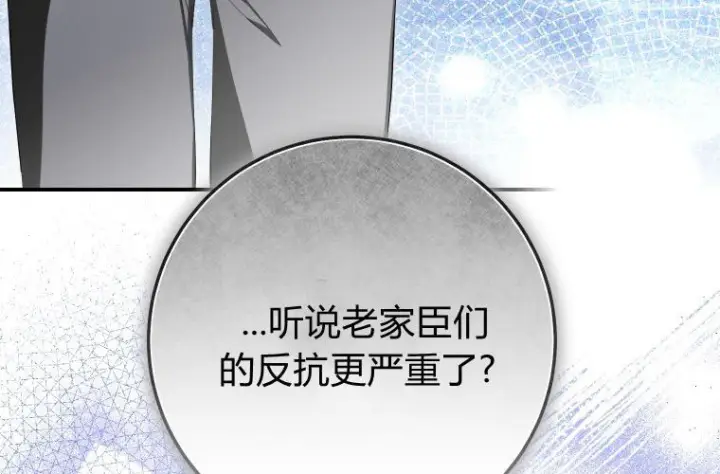 漫画《成了恶魔的主人》第62话第82张图