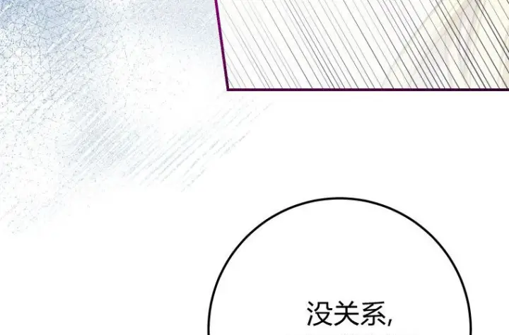 漫画《成了恶魔的主人》第62话第86张图