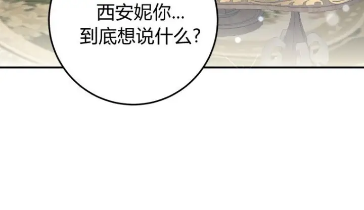 漫画《成了恶魔的主人》第62话第99张图
