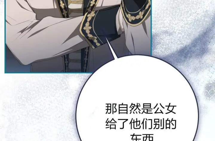漫画《成了恶魔的主人》第63话第103张图