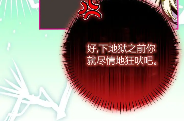 漫画《成了恶魔的主人》第63话第108张图