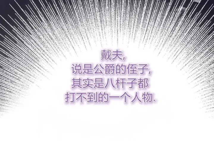 漫画《成了恶魔的主人》第63话第111张图