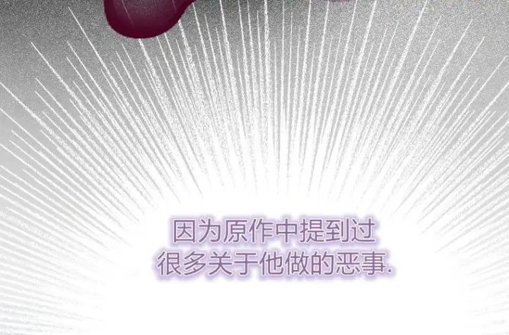 漫画《成了恶魔的主人》第63话第122张图