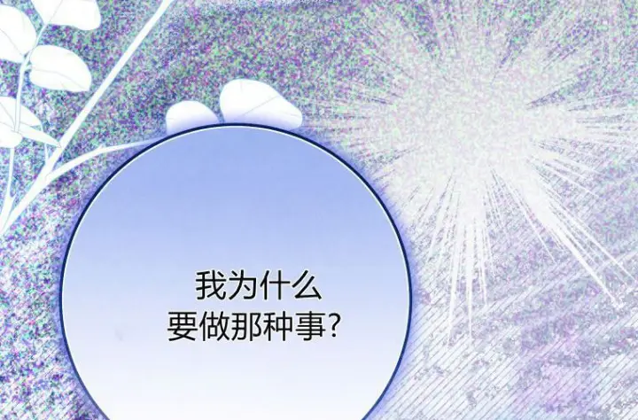 漫画《成了恶魔的主人》第63话第126张图