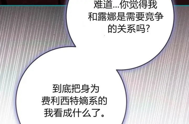 漫画《成了恶魔的主人》第63话第131张图