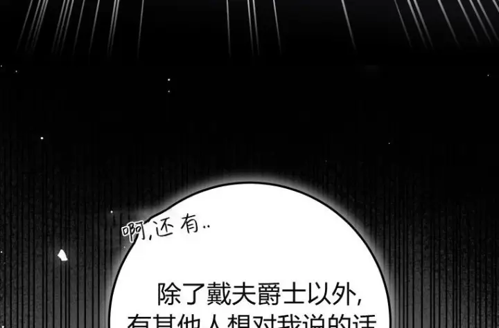 漫画《成了恶魔的主人》第63话第139张图