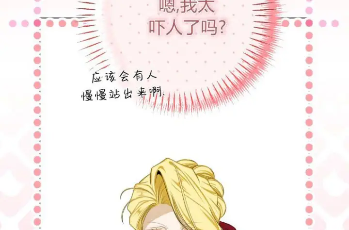 漫画《成了恶魔的主人》第63话第143张图