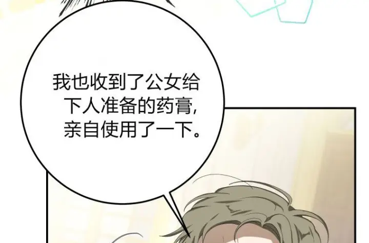 漫画《成了恶魔的主人》第63话第157张图
