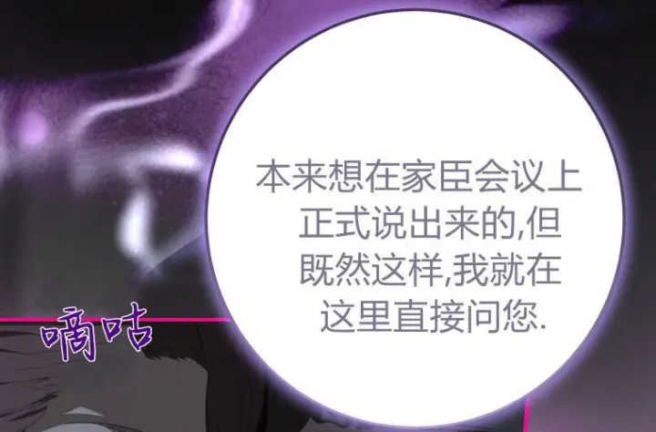 漫画《成了恶魔的主人》第63话第173张图