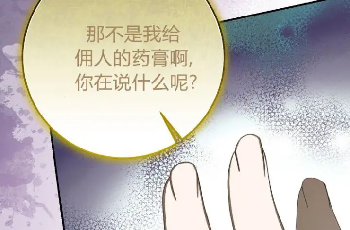 漫画《成了恶魔的主人》第63话第181张图