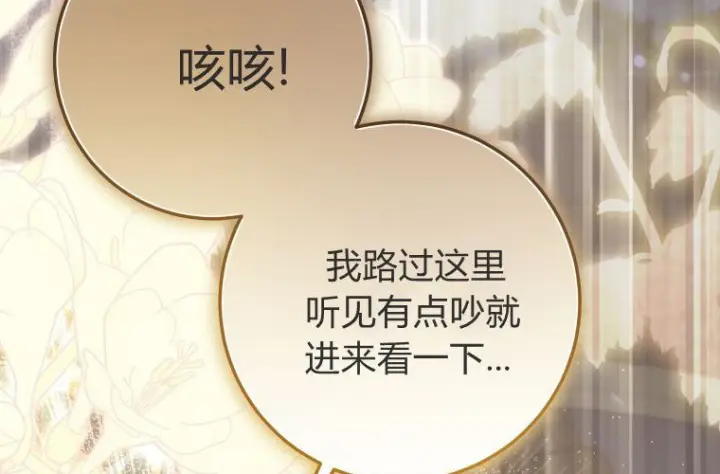 漫画《成了恶魔的主人》第63话第195张图