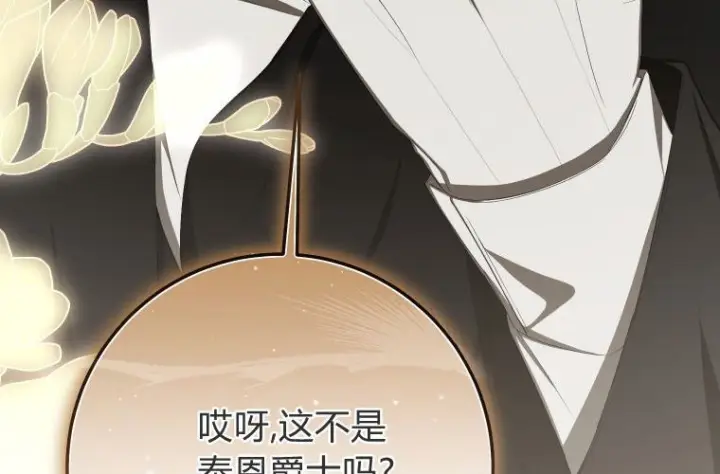 漫画《成了恶魔的主人》第63话第202张图