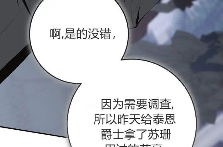 漫画《成了恶魔的主人》第63话第208张图