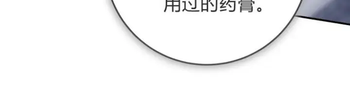 漫画《成了恶魔的主人》第63话第209张图