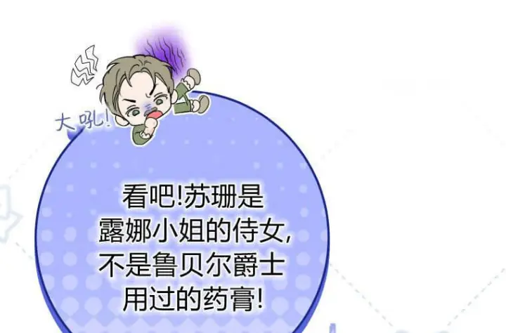 漫画《成了恶魔的主人》第63话第210张图