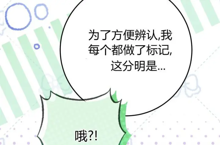 漫画《成了恶魔的主人》第63话第214张图