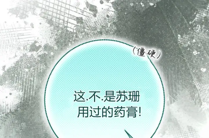 漫画《成了恶魔的主人》第63话第220张图