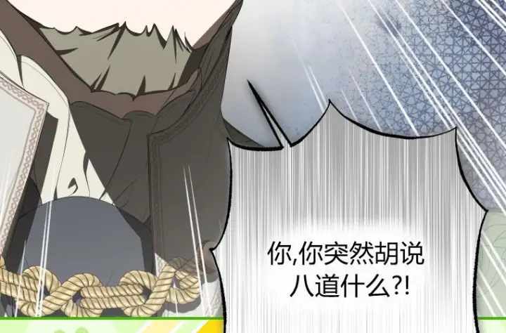 漫画《成了恶魔的主人》第63话第223张图