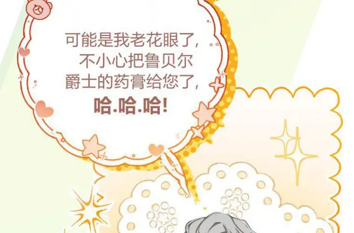 漫画《成了恶魔的主人》第63话第225张图