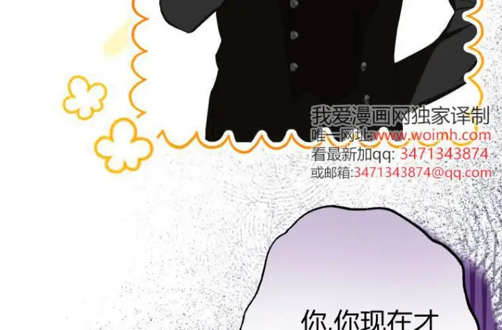 漫画《成了恶魔的主人》第63话第227张图