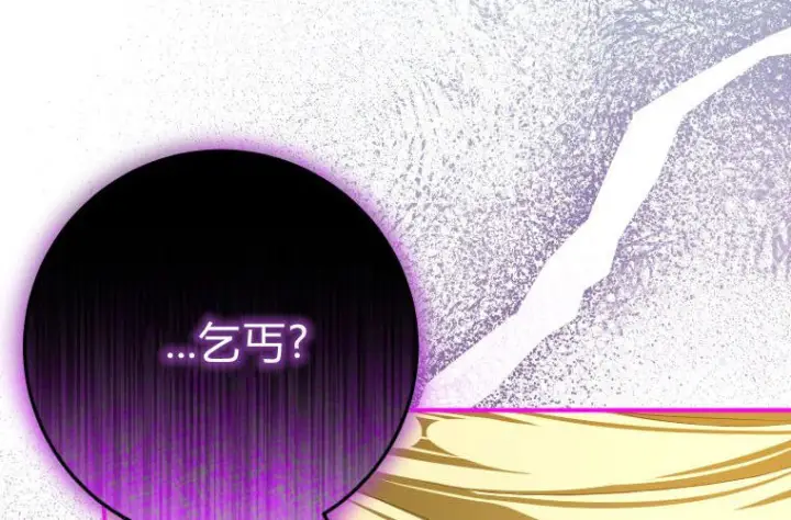 漫画《成了恶魔的主人》第63话第24张图