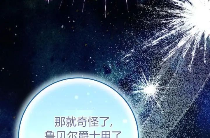 漫画《成了恶魔的主人》第63话第246张图