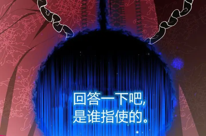 漫画《成了恶魔的主人》第63话第254张图