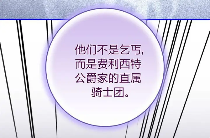 漫画《成了恶魔的主人》第63话第28张图