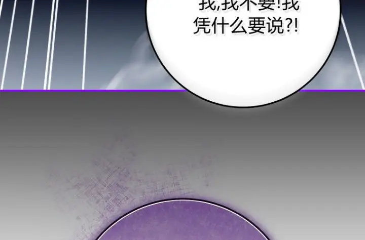漫画《成了恶魔的主人》第63话第34张图