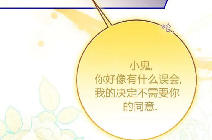 漫画《成了恶魔的主人》第63话第43张图