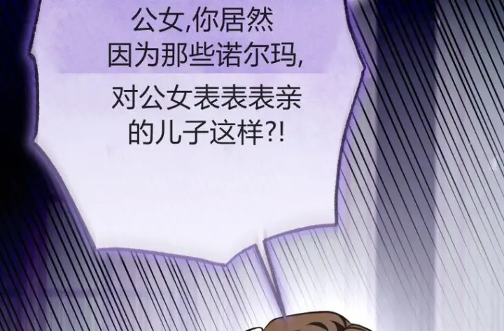 漫画《成了恶魔的主人》第63话第50张图