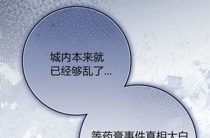 漫画《成了恶魔的主人》第63话第55张图