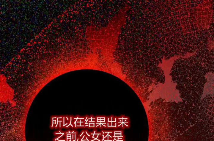 漫画《成了恶魔的主人》第63话第58张图