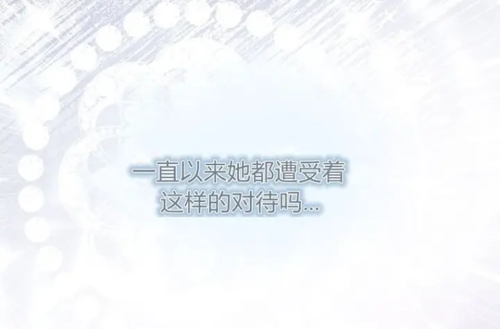 漫画《成了恶魔的主人》第63话第76张图
