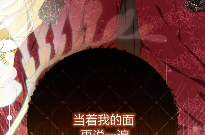 漫画《成了恶魔的主人》第63话第8张图