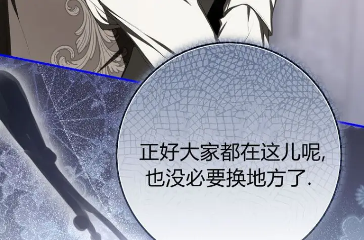 漫画《成了恶魔的主人》第63话第90张图