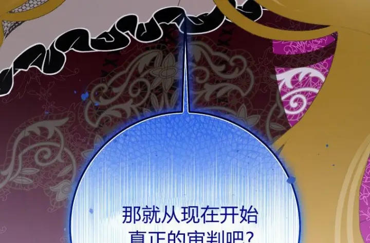 漫画《成了恶魔的主人》第63话第94张图