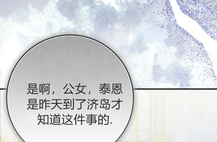 漫画《成了恶魔的主人》第64话第100张图
