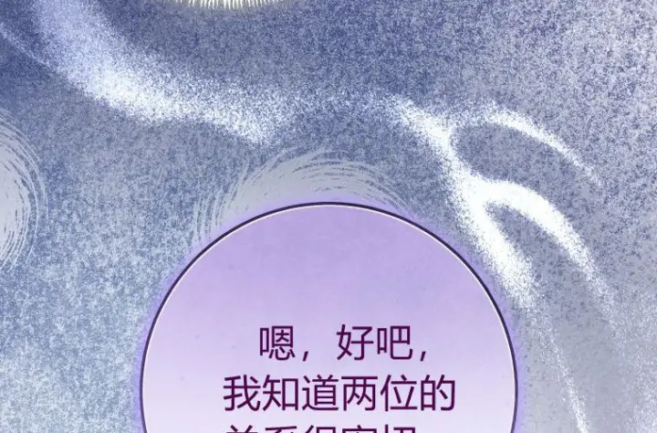 漫画《成了恶魔的主人》第64话第104张图