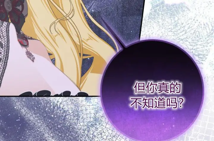 漫画《成了恶魔的主人》第64话第107张图